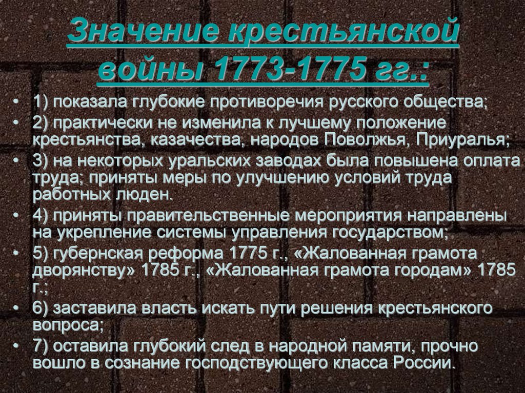 Каковы были причины начала войны. Восстание е и Пугачева 1773-1775 итоги. Итоги крестьянской войны Пугачева.
