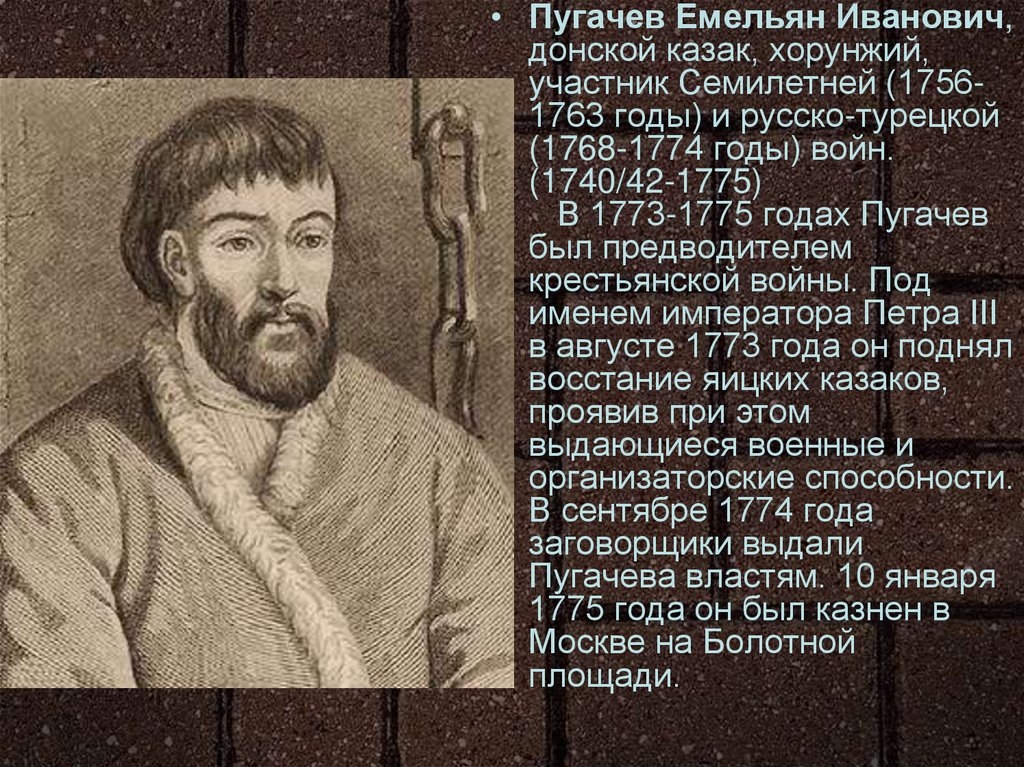 Е пугачев. Емельян Иванович пугачёв. Емельян Пугачев 1773 год. Емельян Пугачев самозванец. Емельян Пугачев кратко.