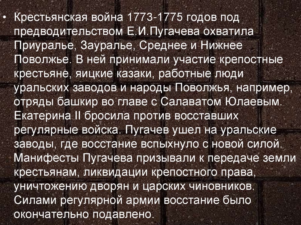 Почему восстание пугачева часто называют крестьянской войной