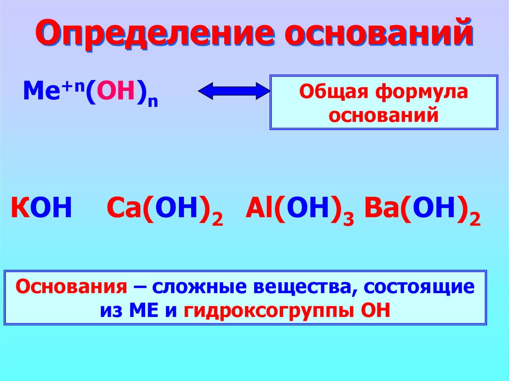 Основание три