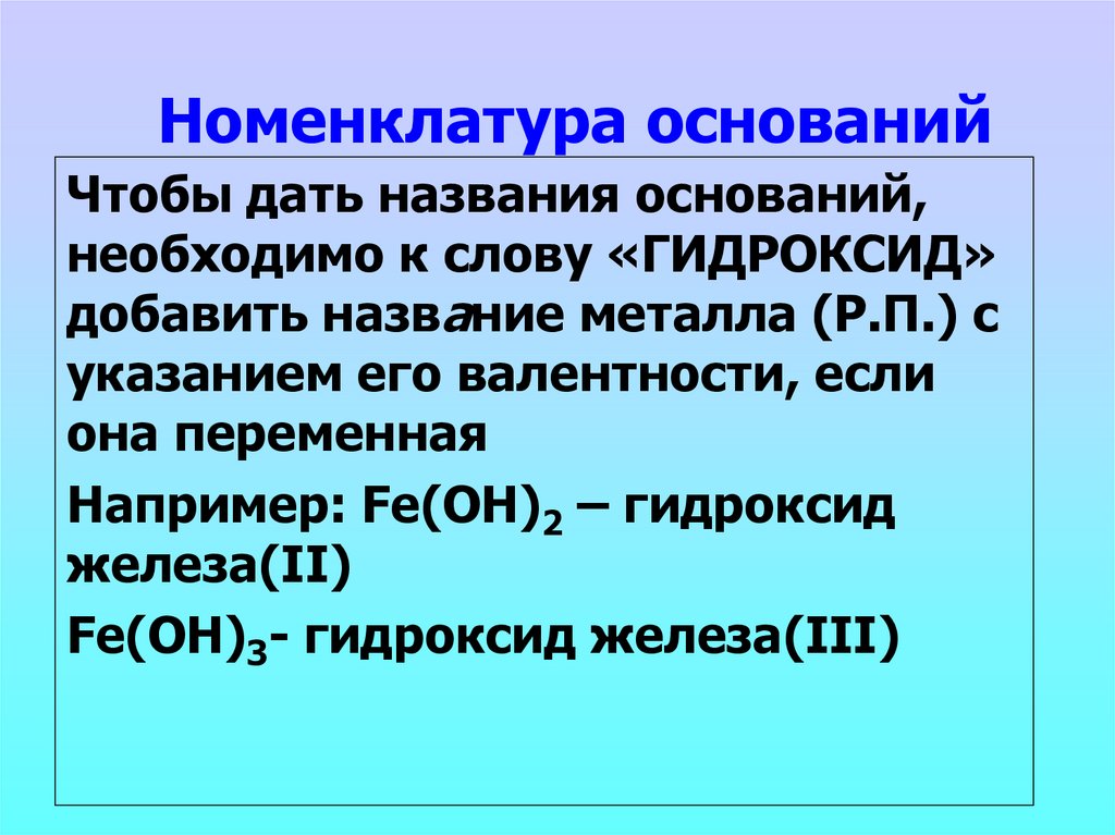 Основания личного