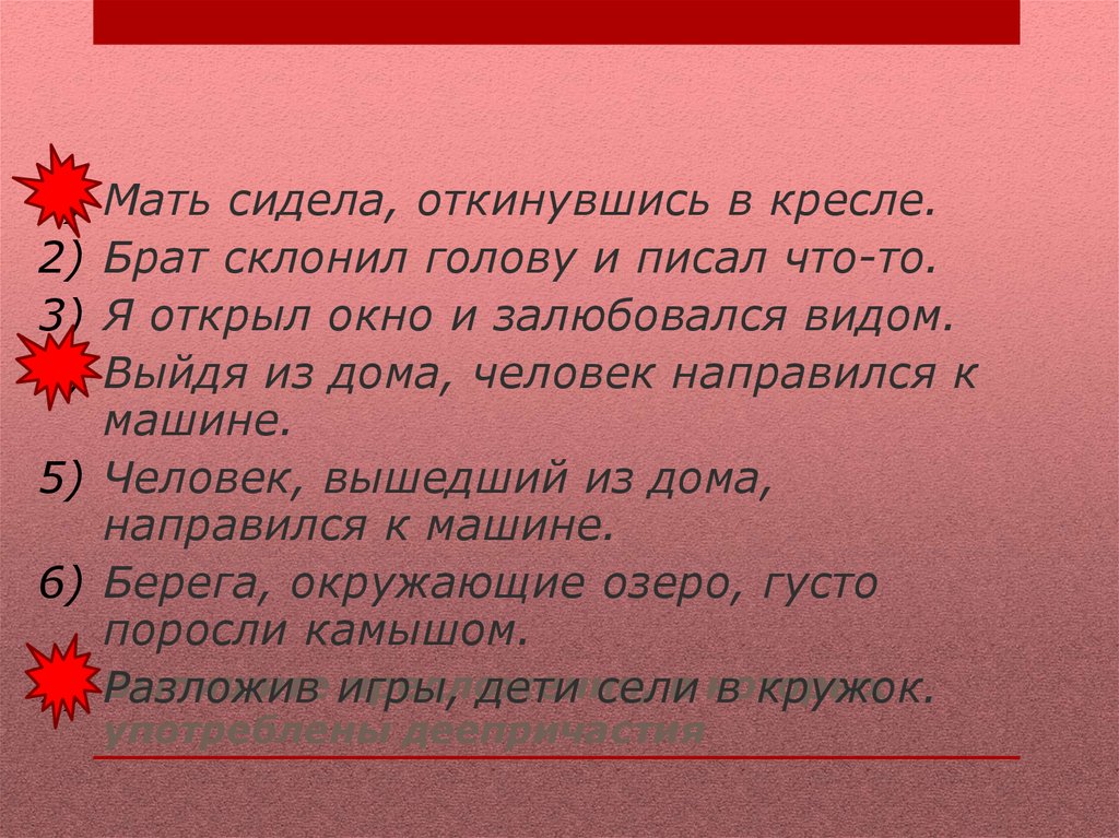 Деепричастный оборот. Определение - презентация онлайн