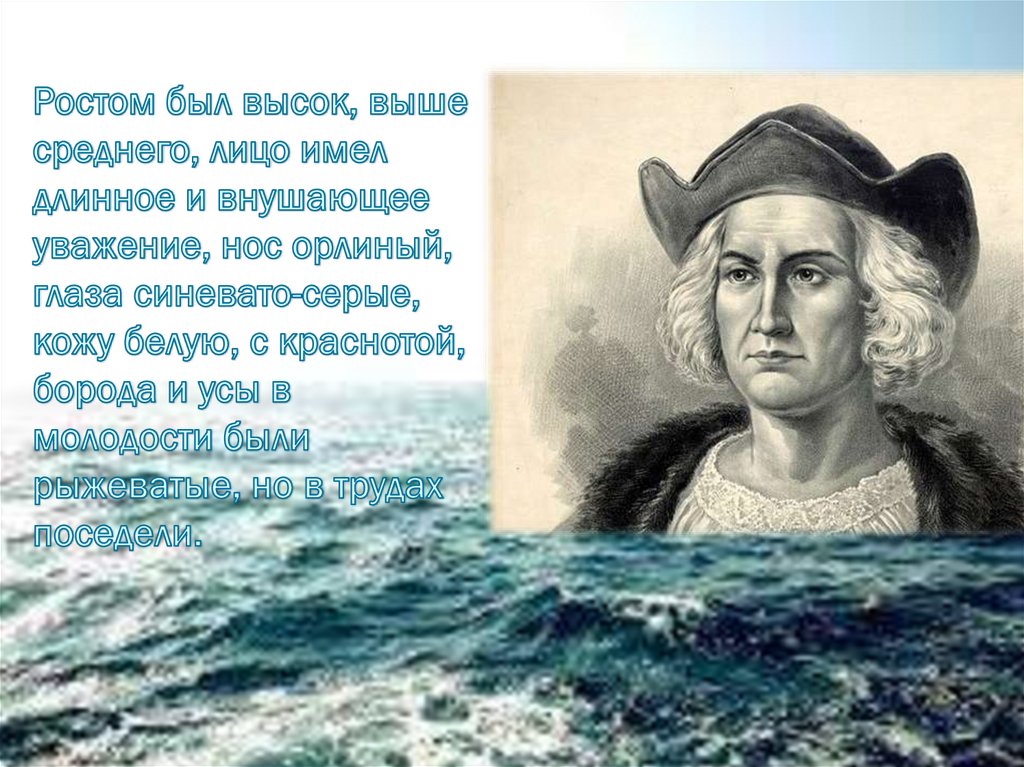 Колумб биография. Х.Колумб фото. Христофор Колумб фото в хорошем качестве. Колумб в молодости полный рост. Колумб Юля Смирнова.