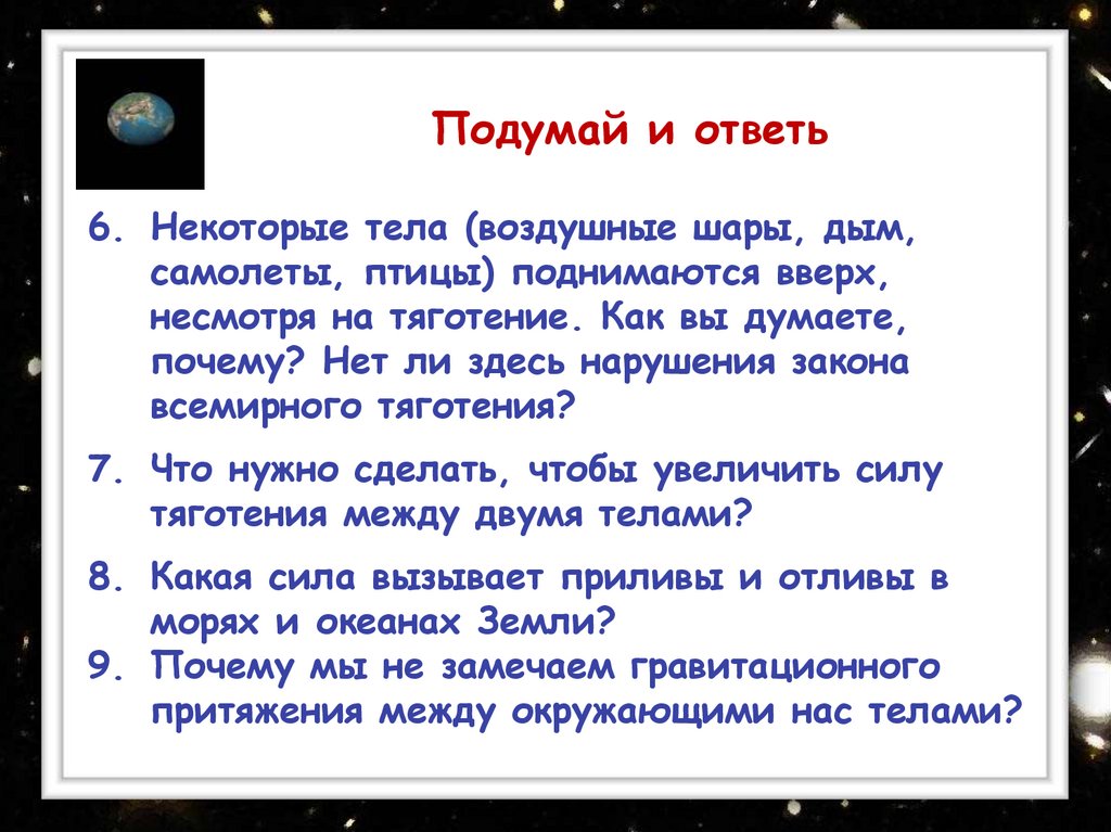 Апресян М. | Силы в природе | Журнал «Физика» № 3 за год