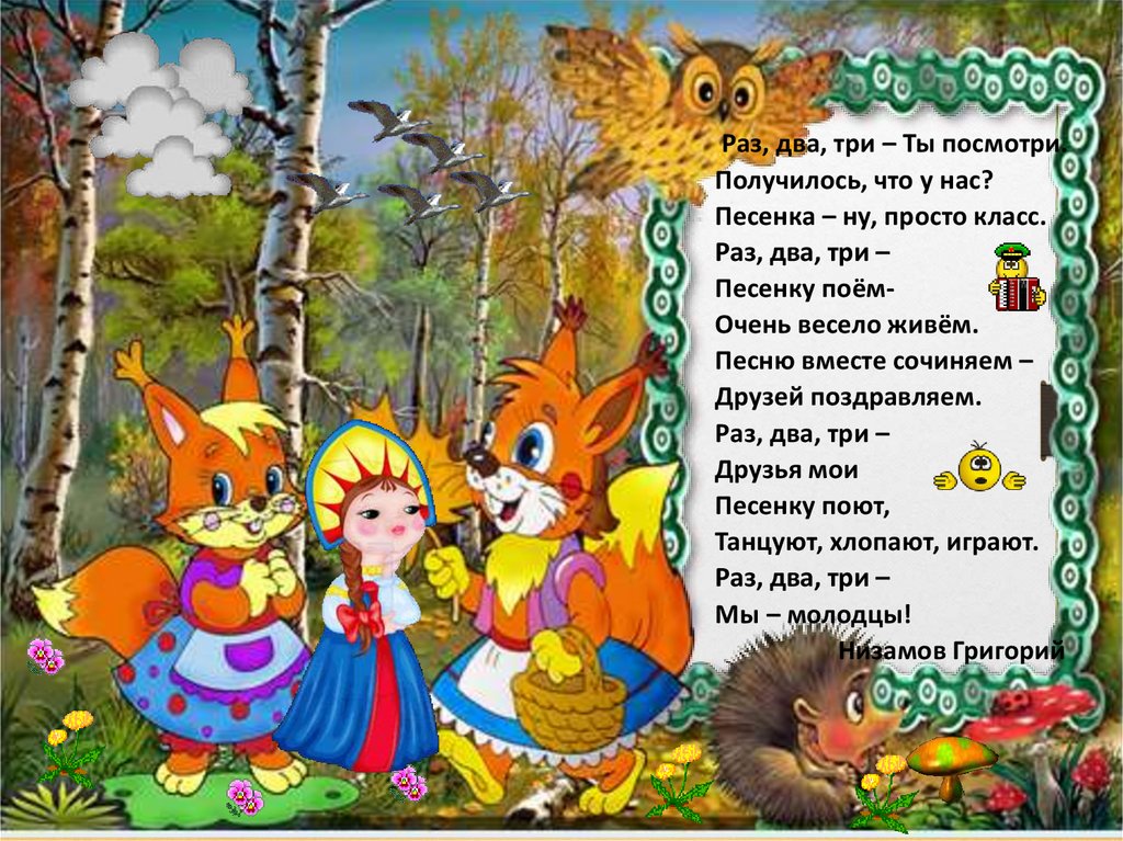 Знаете ли вы русские народные песни. Тексты детских песен. Русские народные песенки для детей. Русские народные песни для детей тексты. Русские народные песни 2 класс.