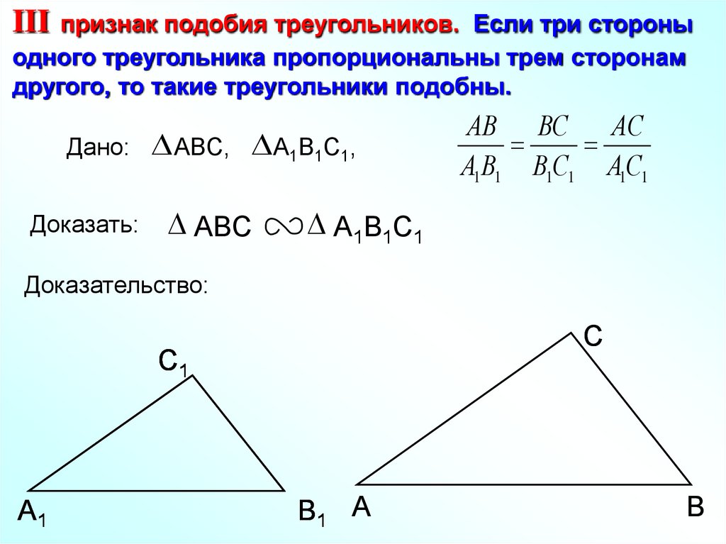 1 подобия треугольников. Атанасян второй признак подобия треугольников. 1 2 3 Признак подобия треугольников. Третий признак подобия треугольников Атанасян. 2ой признак подобия треугольников.