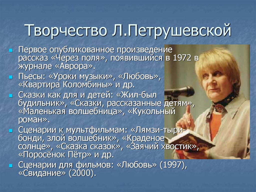 Л петрушевская рассказы. Гигиена Петрушевская. Рассказ гигиена Петрушевская.