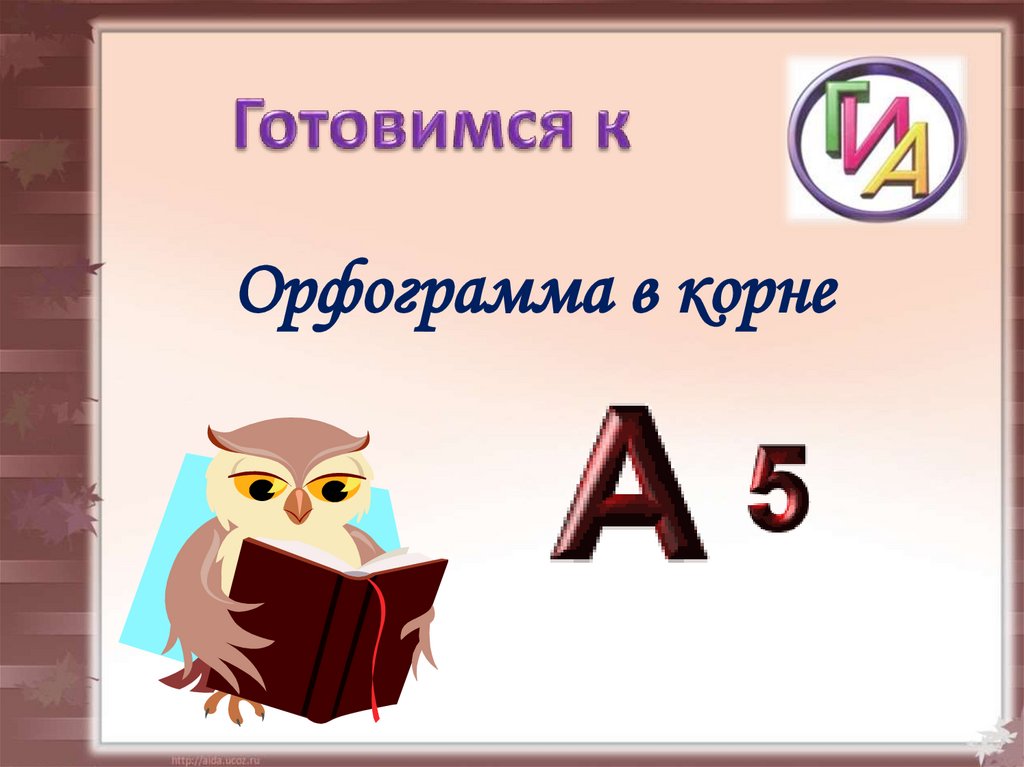 Циклон орфограмма. Серп орфограмма. Королева орфограмма.