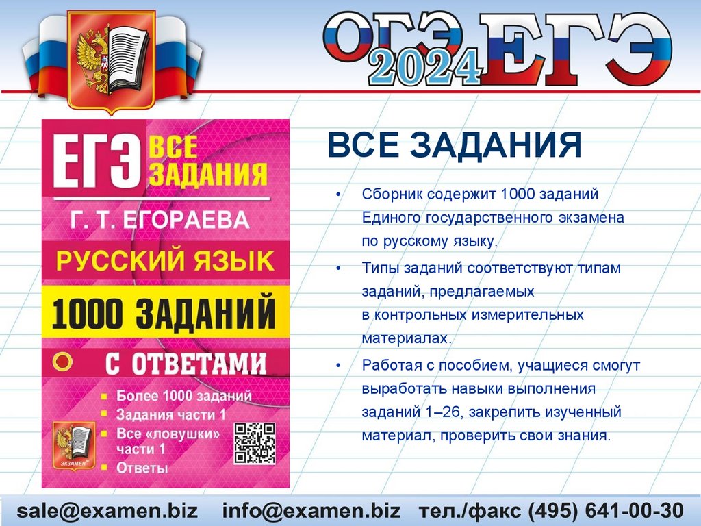 ГИА-2024 по русскому языку: особенности содержания и рекомендации от  разработчиков КИМ - презентация онлайн