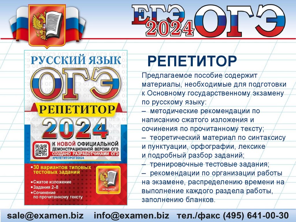 ГИА-2024 по русскому языку: особенности содержания и рекомендации от  разработчиков КИМ - презентация онлайн