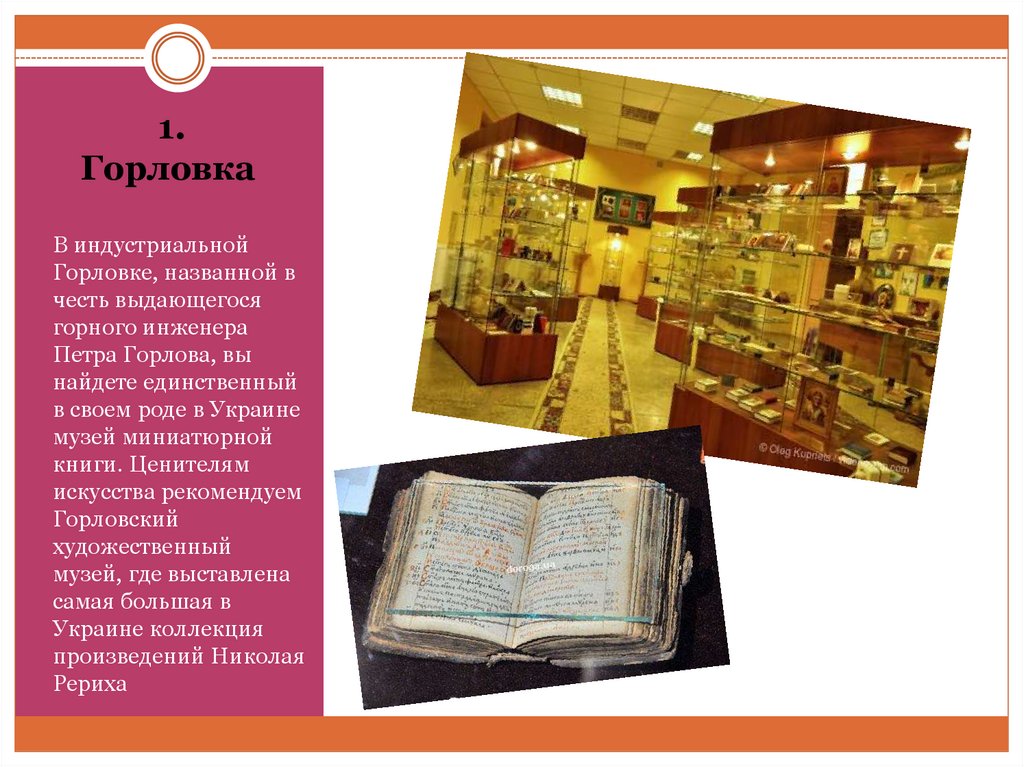 Краеведение. Туристические тропы родного края - online presentation