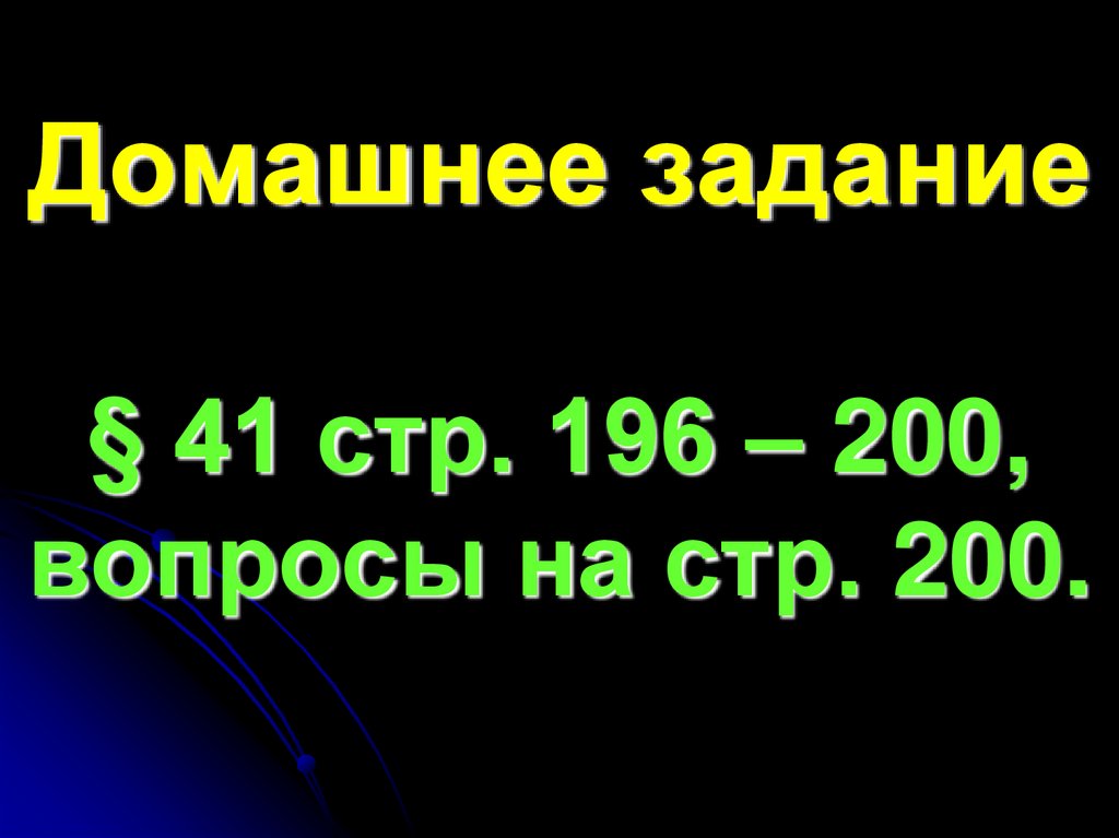 Домашнее задание