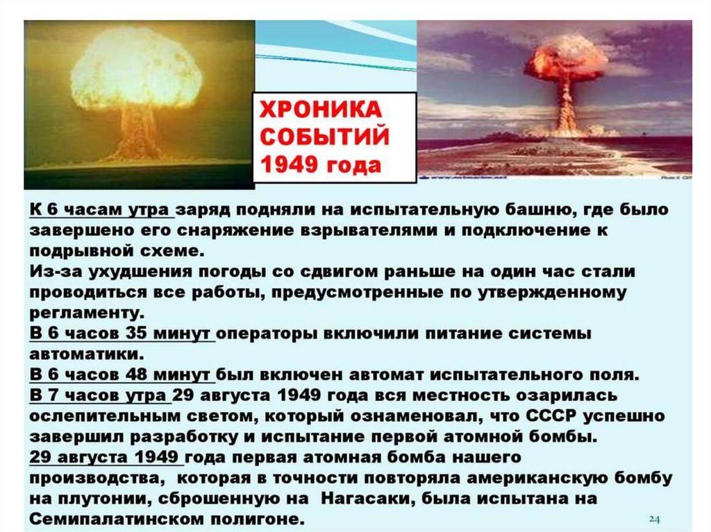 Испытания первой в мире. Испытание 1 Советской атомной бомбы. Первая атомная бомба СССР 1949. Испытание Советской атомной бомбы 1949. Ядерная бомба СССР РДС 1.