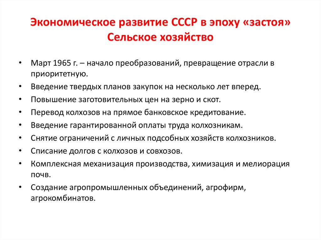 Экономическое развитие ссср в годы застоя. Промышленный подъем кризис и промышленный застой.