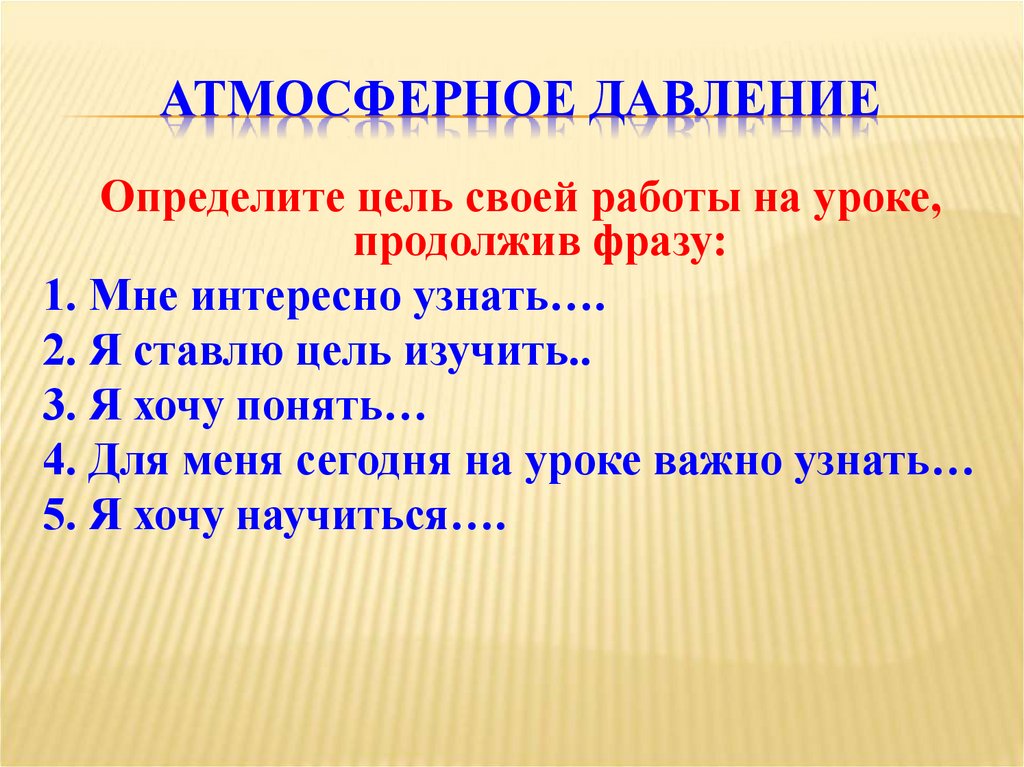 Атмосферное давление