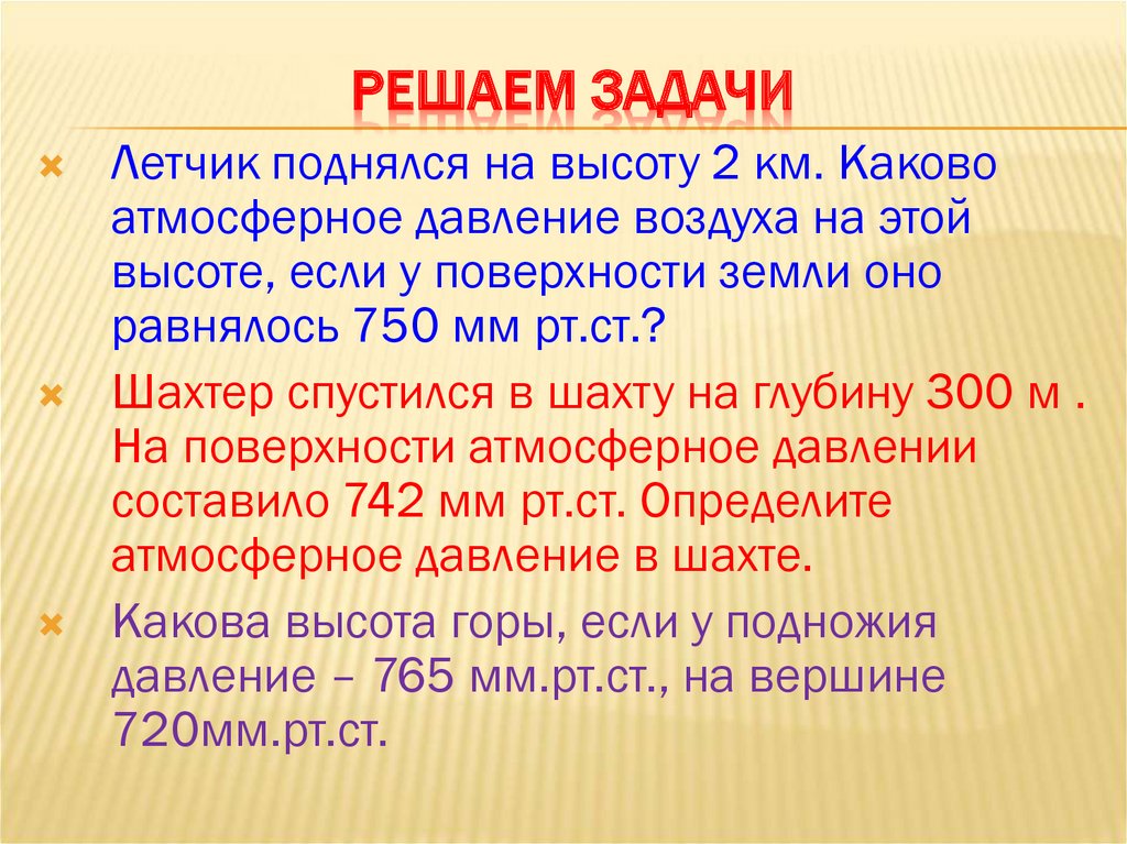 Решаем задачи