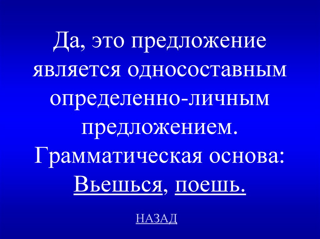 Каким является предложение ушел