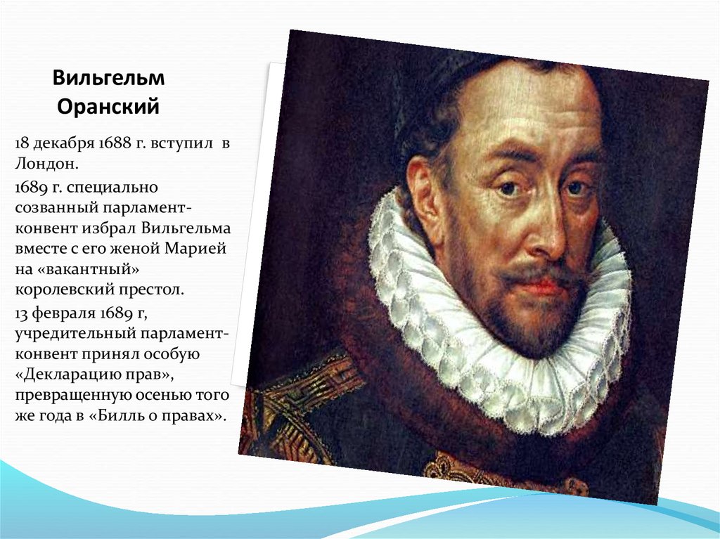 Вильгельм Оранский