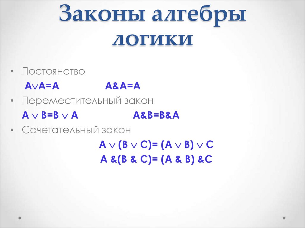 Упрощение логических выражений информатика калькулятор