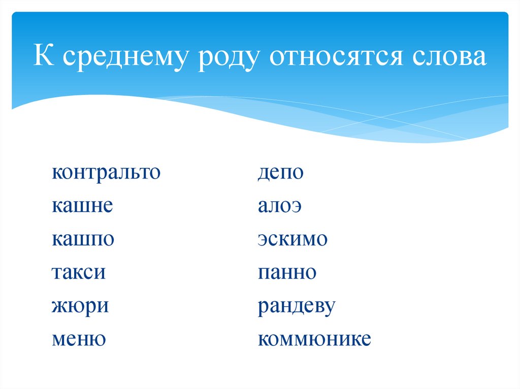 § Трудности в употреблении имён существительных, связанные с категорией рода