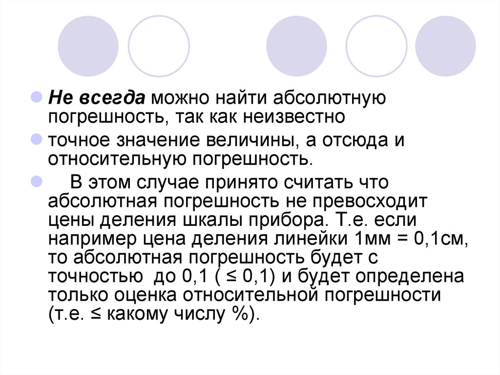 Точное значение. Как найти точное значение. Правила выполнения приближенных вычислений. Приближенное значение и точное значение.