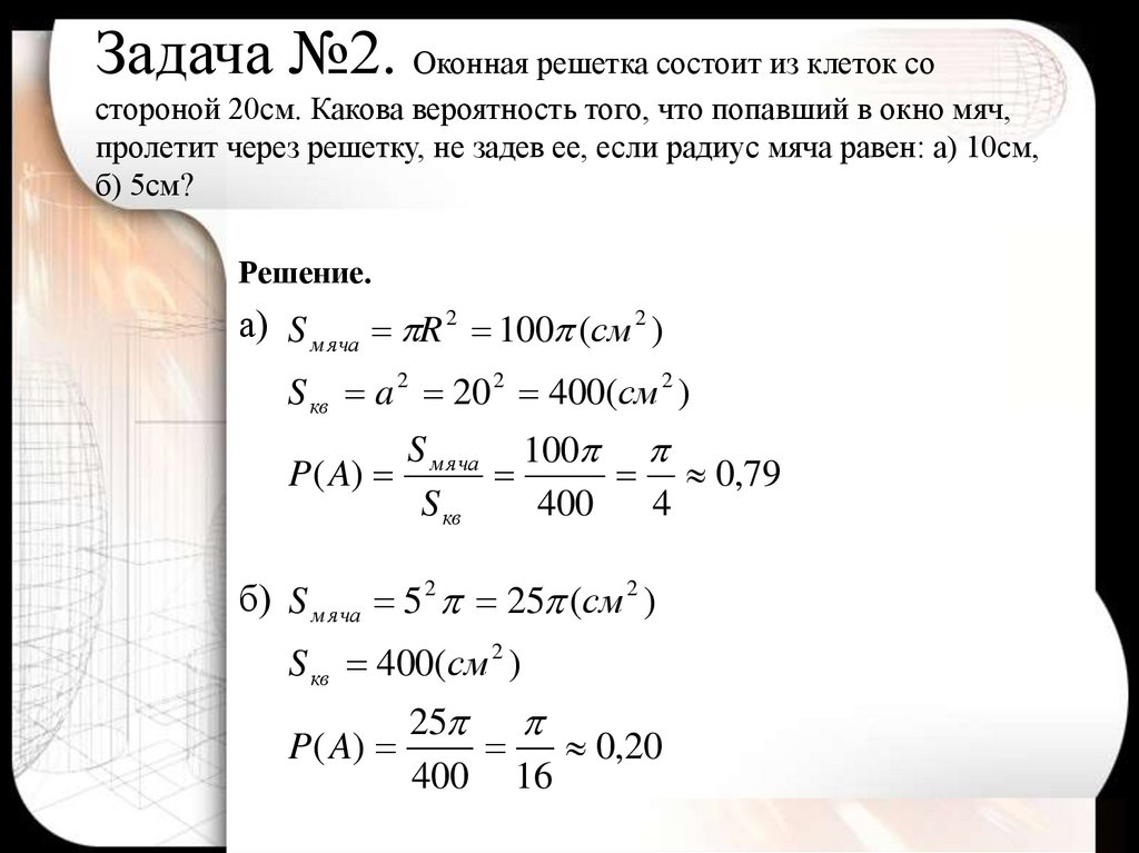 Геометрическая вероятность 9 класс контрольная ответы