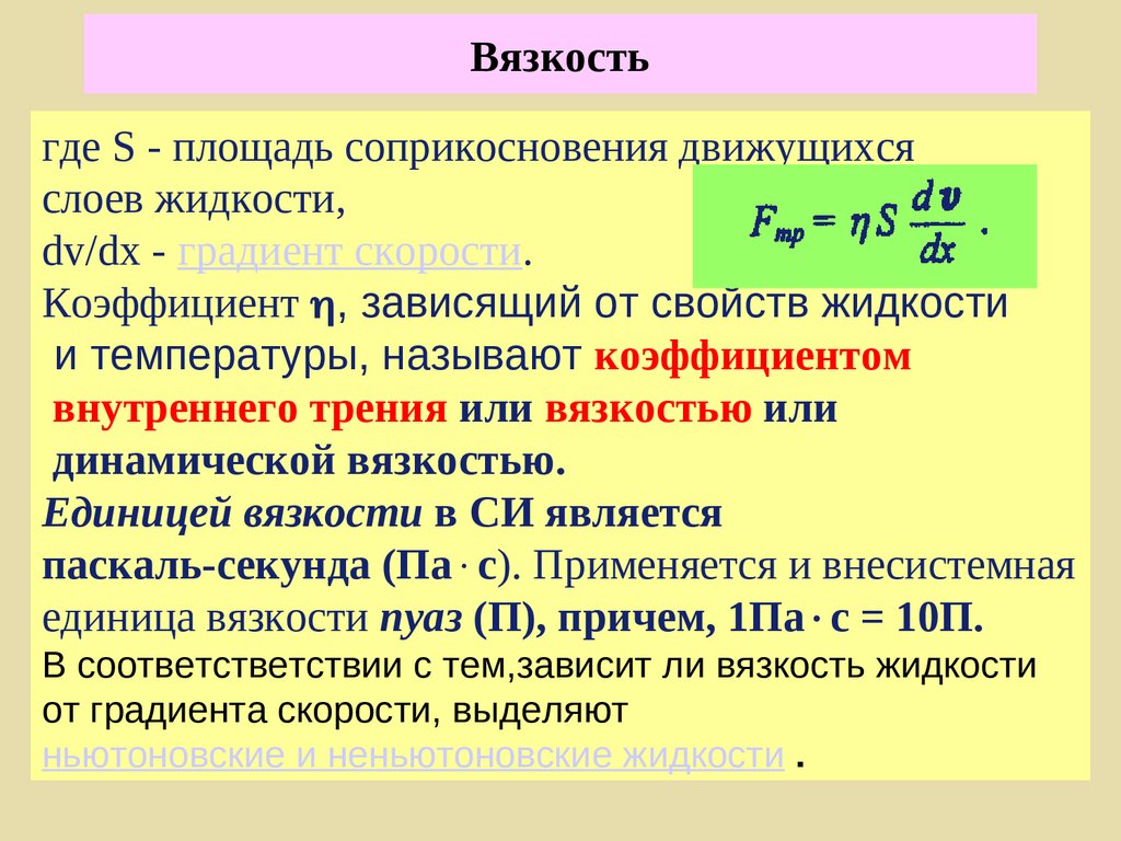 Можно ли подготовиться к химии за год. Вязкость неньютоновских жидкостей.