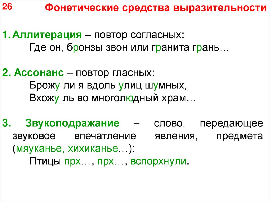 Средства выразительности в сми проект