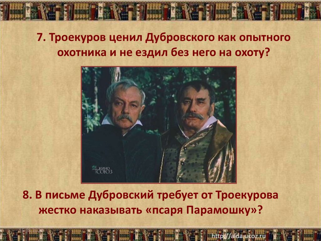 Смелый поступок дубровского