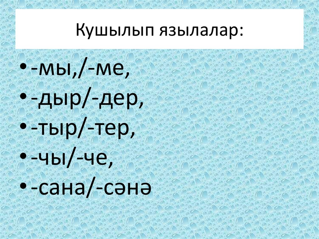 Кисәкчә - презентация онлайн