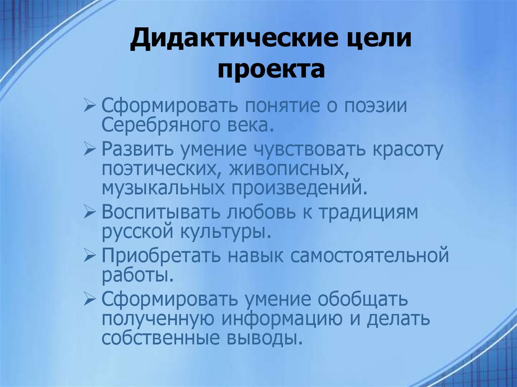 Дидактические цели проекта