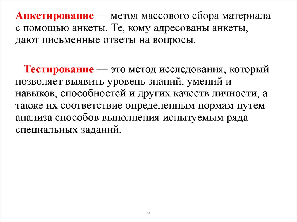 Эмпирический метод исследования - презентация онлайн