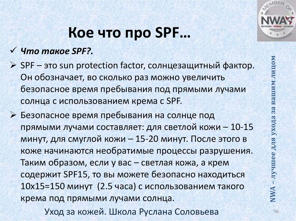 Что значит 30 минут. SPF. СПФ фактор. Что означает SPF. SPF таблица степени защиты.