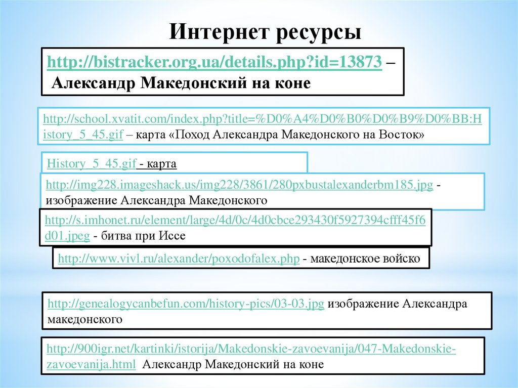 Походы Македонского таблица 5 класс.