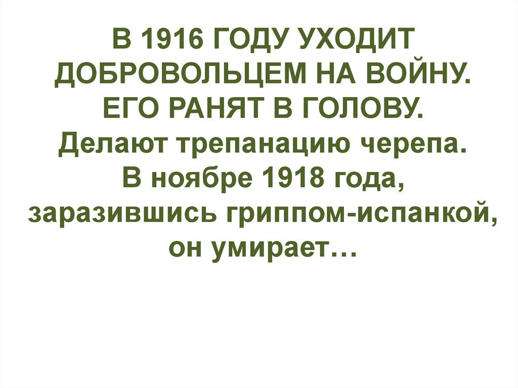 Жизнь и творчество французского поэта и писателя Гийома Аполлинера ...