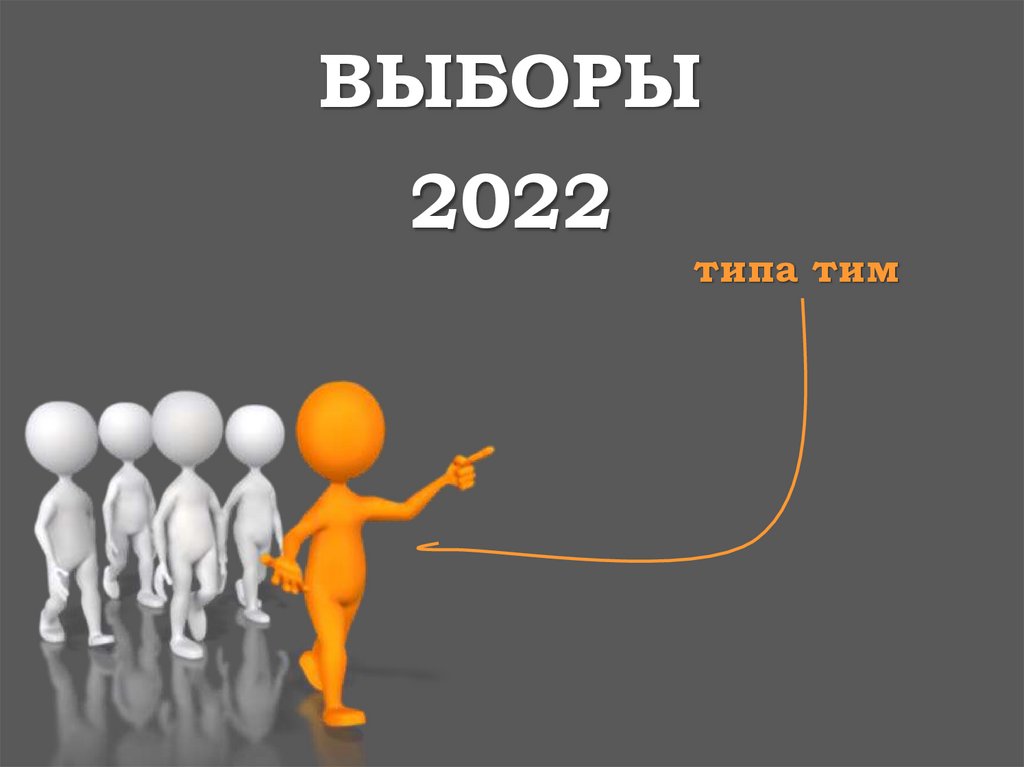 Презентации 2022