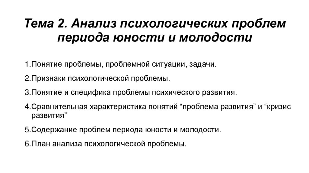 Признаки молодости. Задачи периода юношества. Период молодости в психологии.