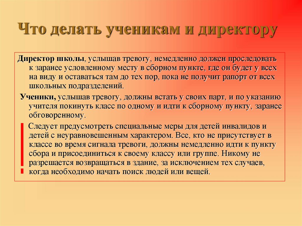 Цели огонь. Что должен делать ученик при пожаре в школе. Что делать в школе если услышали химическая тревога. Что делать когда слышишь тревогу ОБЖ. Условленную.