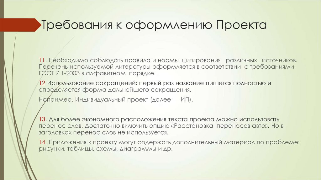 Требования к проекту школы