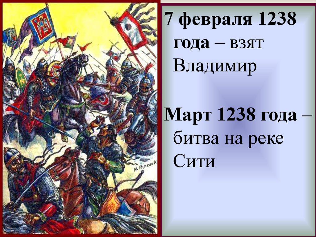 Какое событие произошло в 1238. 1238 Год битва. 1238 Событие на Руси. Март 1238 год событие на Руси. Февраль 1238 год событие.