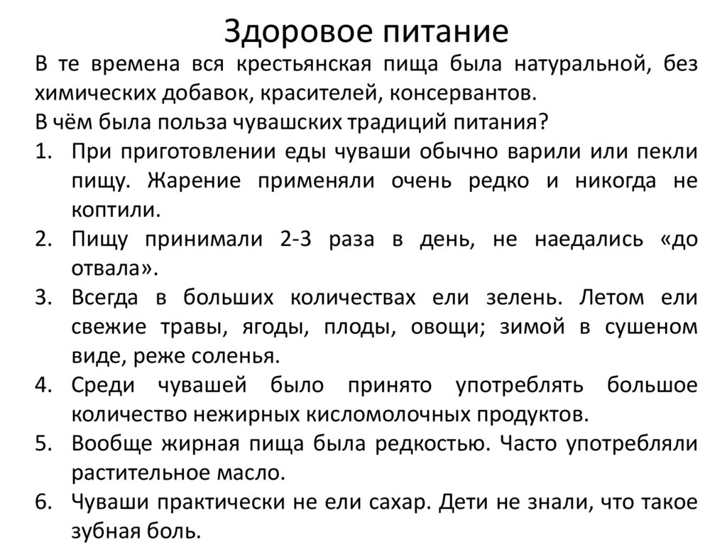 Здоровое питание