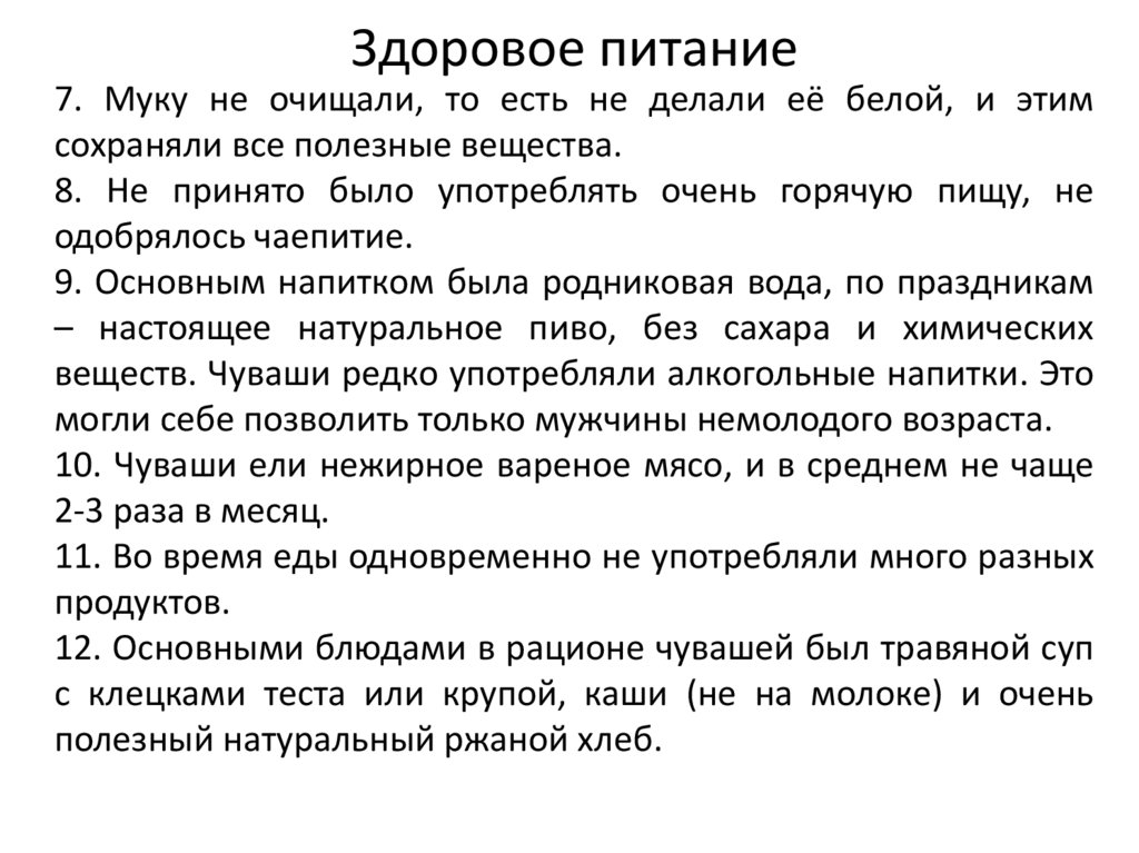 Здоровое питание