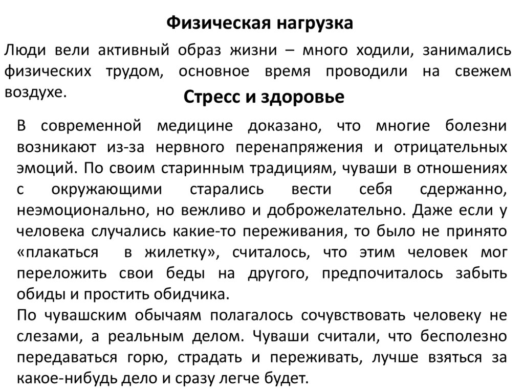Современная медицина и образ жизни наших предков - презентация онлайн