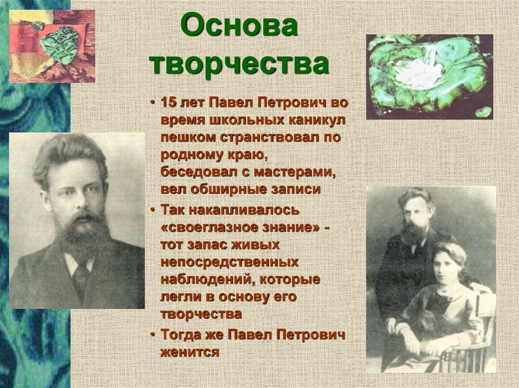 Бажов являлся автором сборника
