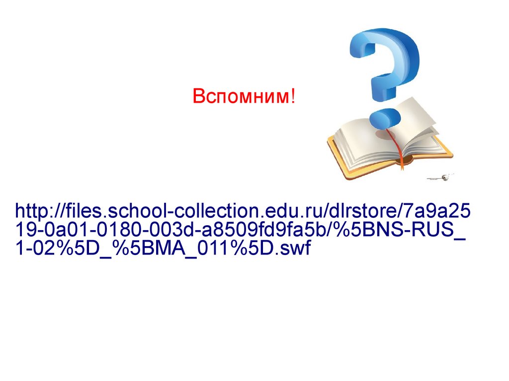 Словообразование имён существительных - презентация онлайн