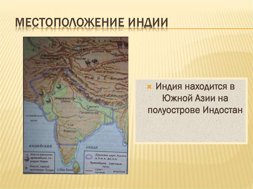 Индия находится. Индостан полуостров на карте мира. Местонахождение Индии. Где находится полуостров Индостан. Территория древнейшей цивилизации на полуострове Индостан.