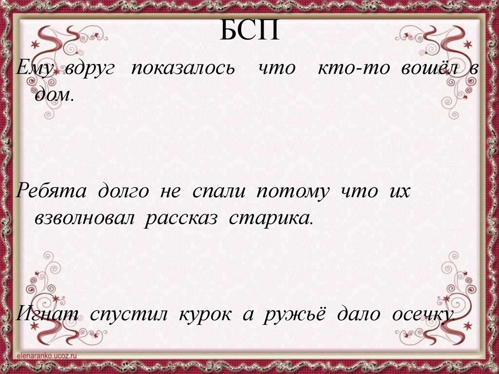 Сложное предложение - презентация онлайн