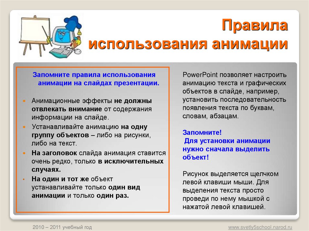 Почему в презентации анимация не работает в