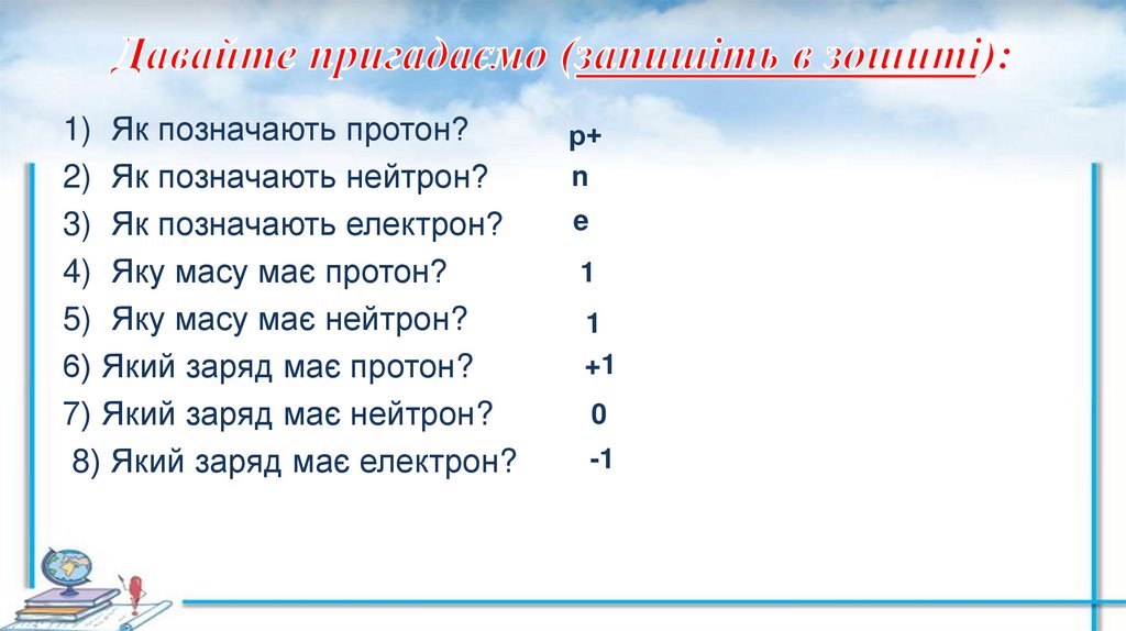 Ізотопи. Хімічний елемент - презентация онлайн