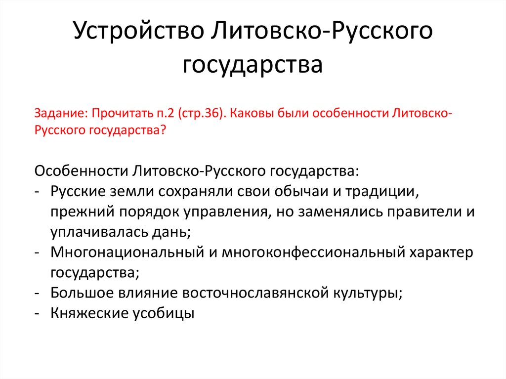 Схема управления литовским государством 6 класс